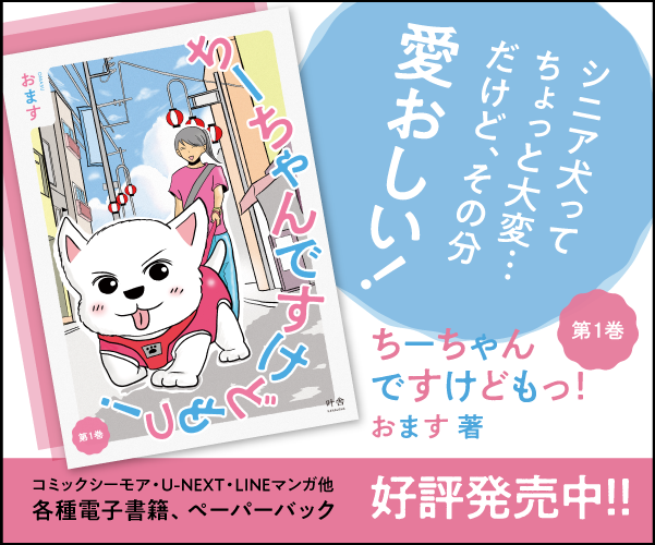 ちーちゃんですけれどもっ！